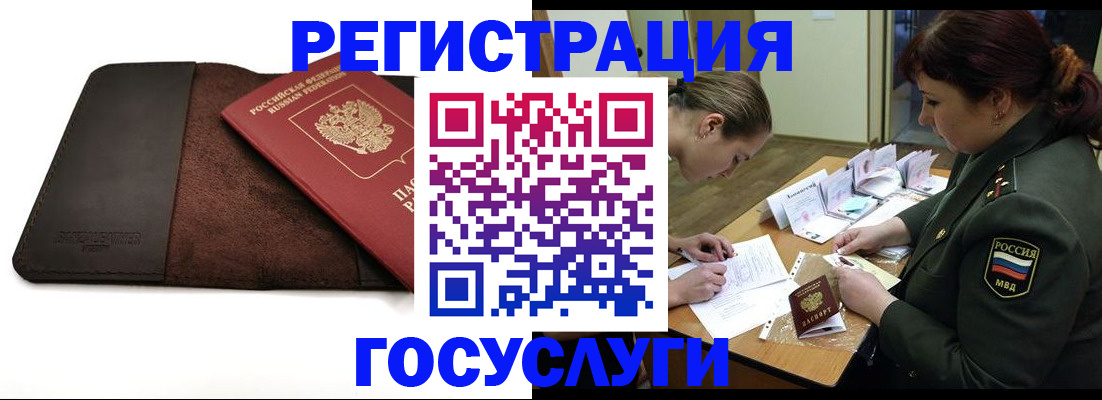временная регистрация в Куровском