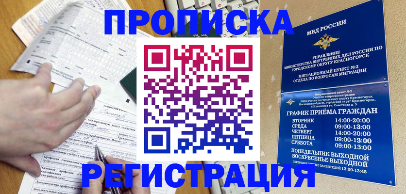 купить прописку в Куровском