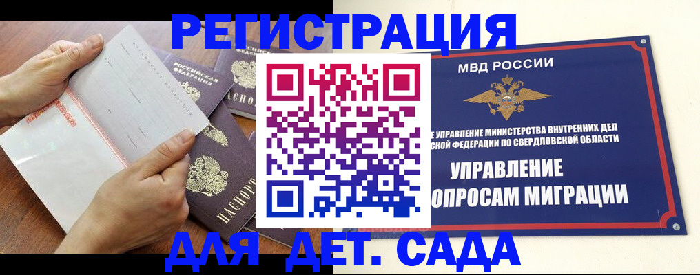 регистрация для дет. сада в Куровском