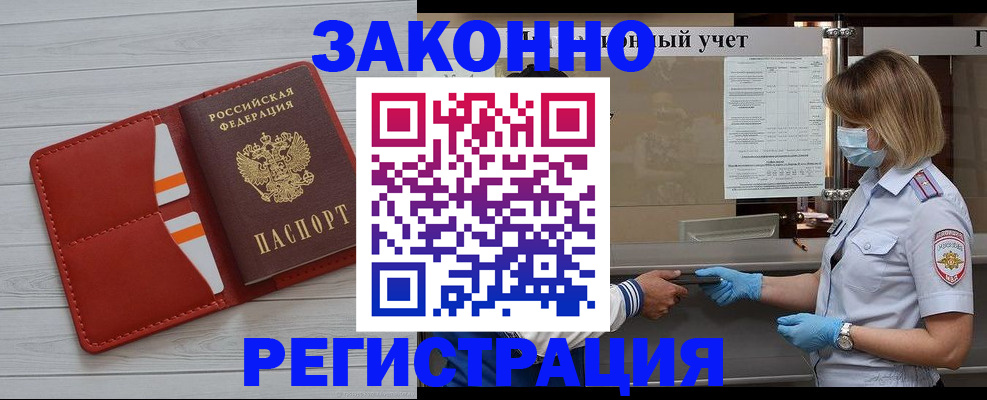 прописка для работы в Куровском